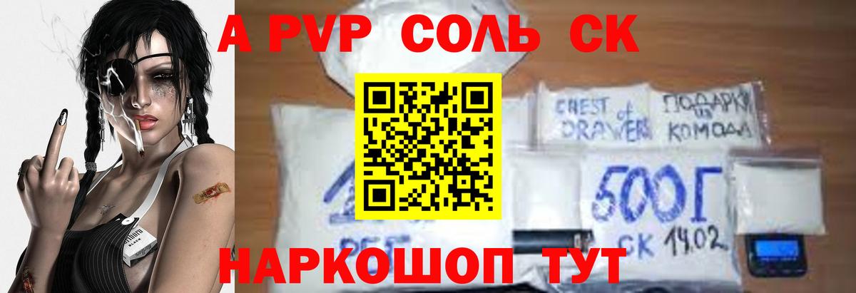A PVP СК  Вход с VPN  А ПВП  купить закладку  А ПВП кристаллы  Конаково 