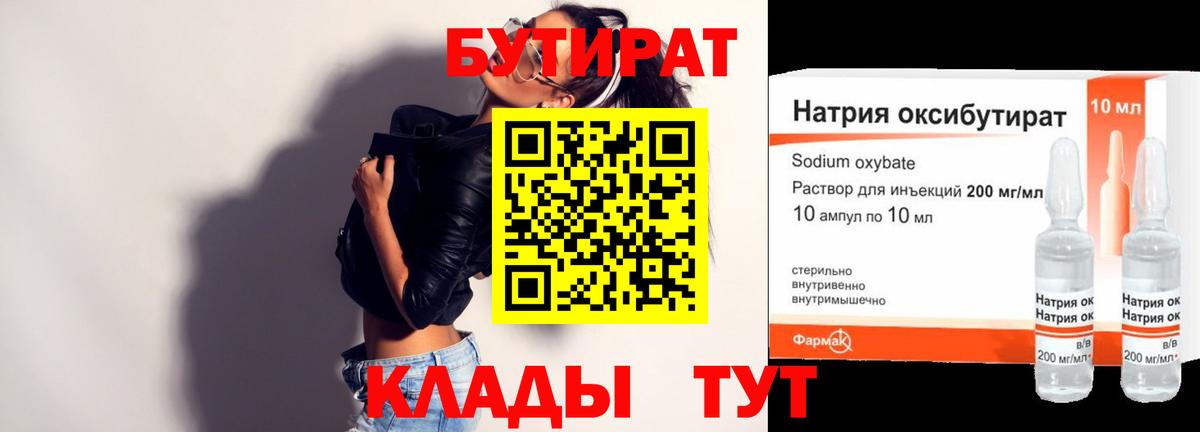 БУТИРАТ  Вход с VPN  Конаково  Бутират 1.4BDO 