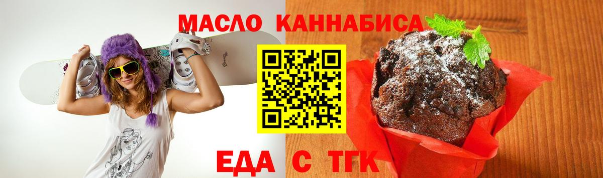 Конаково  Печенье с ТГК конопля  Вход с VPN 