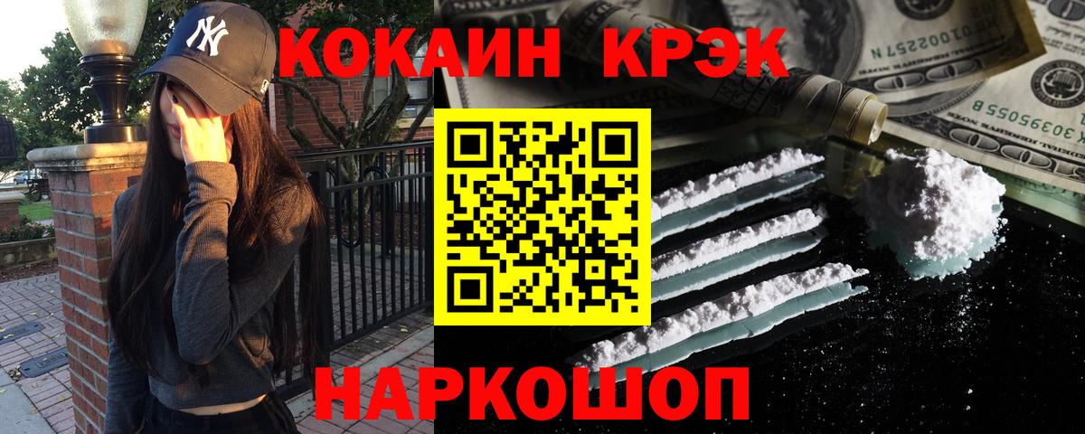 Конаково  Cocaine Fish Scale  Cocaine 97%  Вход с VPN 