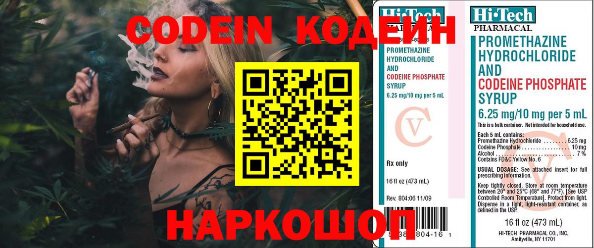Кодеин Purple Drank Конаково