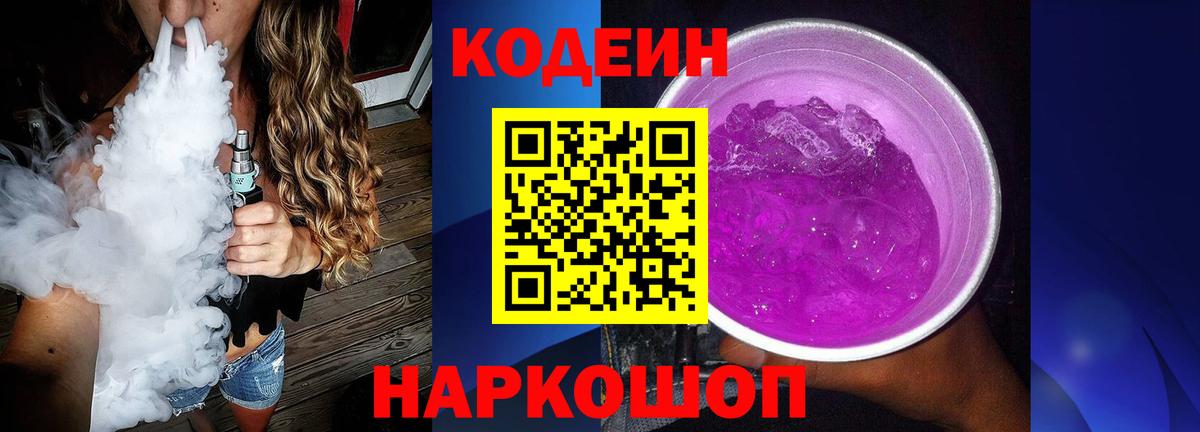Кодеин напиток Lean (лин)  Кодеиновый сироп Lean напиток Lean (лин)  Конаково  Вход с VPN 