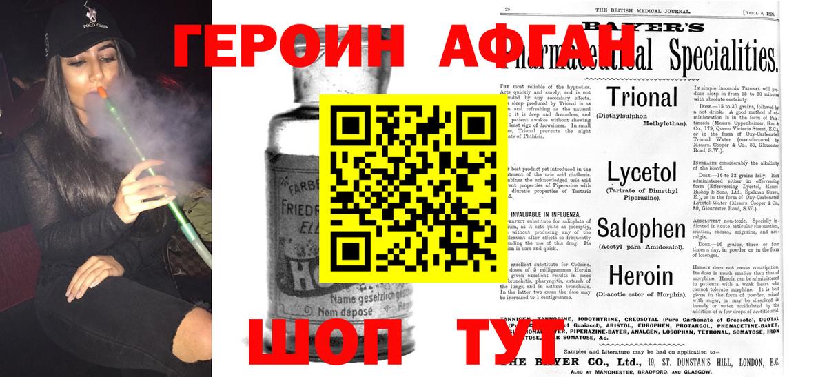 ГЕРОИН Heroin Конаково