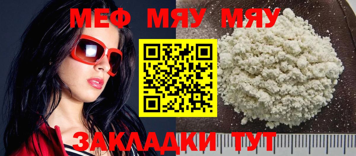 Меф  Меф мука  Вход с VPN  Конаково 