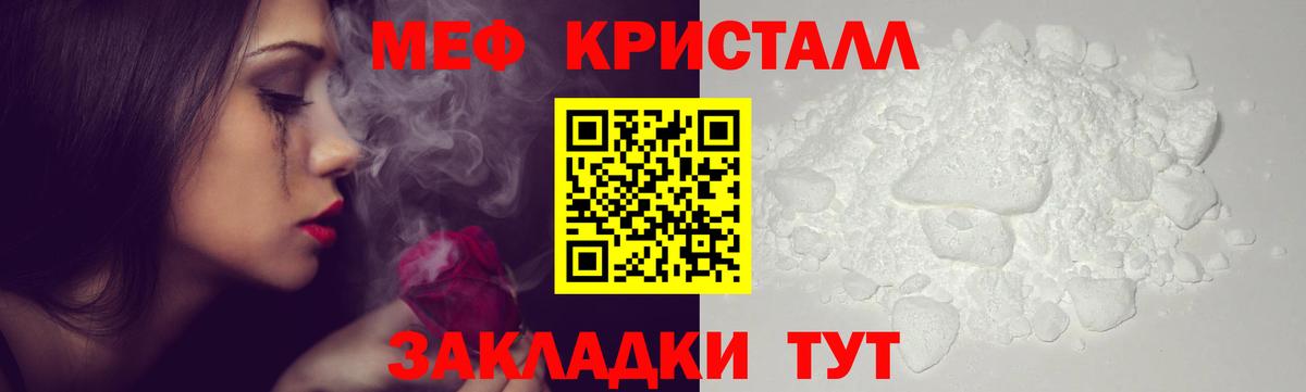 Меф кристаллы Конаково